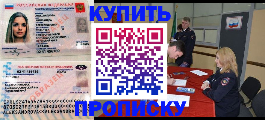 купить прописку в Нижнем Новгороде