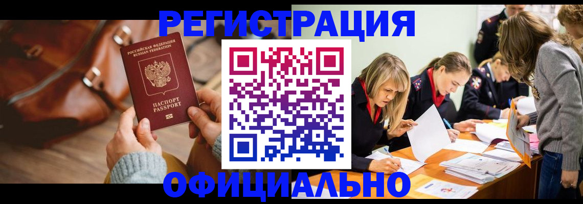 временная регистрация законно в Нижнем Новгороде